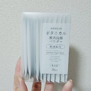 ボタニカル酵素洗顔(洗顔料)