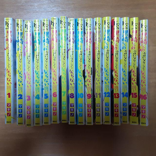 黒崎くんの言いなりになんてならない　マキノ エンタメ/ホビーの漫画(少女漫画)の商品写真