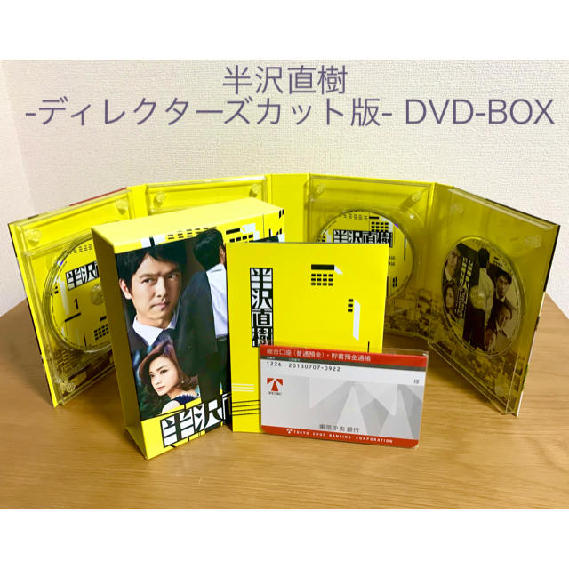 半沢直樹 -ディレクターズカット版- DVD-BOX