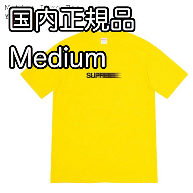 M Yellow Supreme Motion Logo Tee シュプリーム