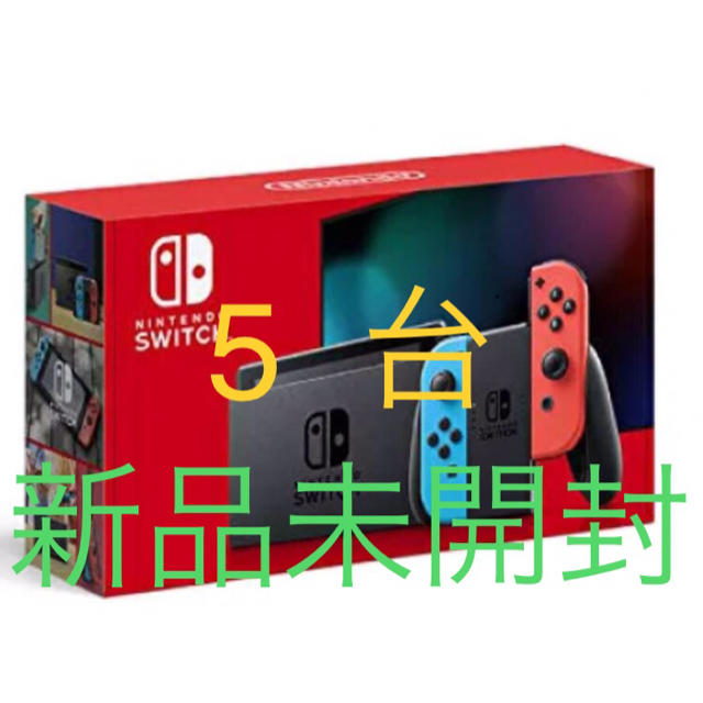 新型 Nintendo Switch 本体 5台