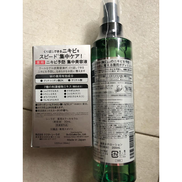 スピード対応 全国送料無料 ドクターシーラボ 薬用アクネレスピールローション 200ml