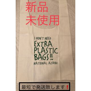 【新品・未使用】ナショナル麻布限定　エコバッグ(エコバッグ)