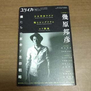 ユリイカ 詩と批評 ９月臨時増刊号(ノンフィクション/教養)