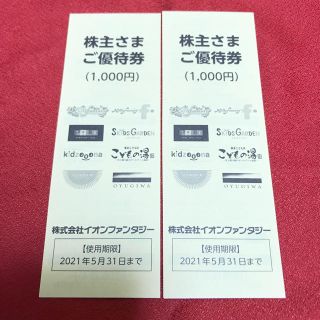 イオン(AEON)の【最新】イオンファンタジー 株主優待券 2,000円分(遊園地/テーマパーク)