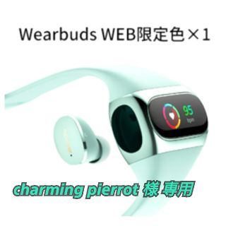 charming pierrot 様専用　Wearbuds WEB限定色(腕時計(デジタル))