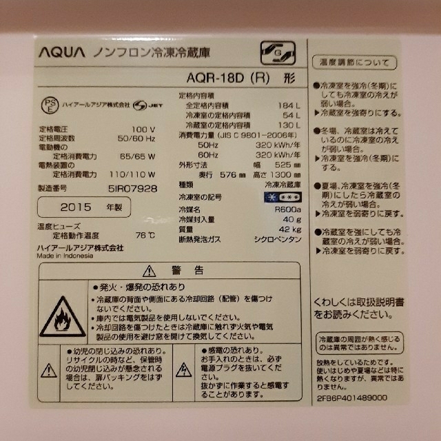 Haier(ハイアール)の【KSYHMAA様専用】アクア 2ドア AQR-18D(R)  冷蔵庫 184L スマホ/家電/カメラの生活家電(冷蔵庫)の商品写真