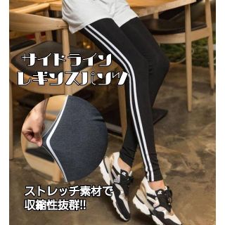 レギンス☆スキニー❤︎ブラック❤︎サイドライン☆パンツ   収縮性  ストレッチ(スキニーパンツ)