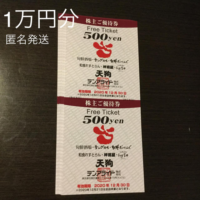チケット 優待券/割引券 ショッピング