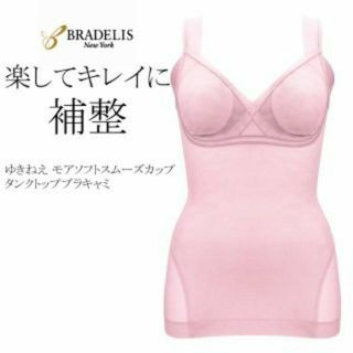 ブラデリスニューヨーク(BRADELIS New York)のブラデリスニューヨーク ゆきねえ モアソフト スムーズカップタンクトップブラキャ(キャミソール)