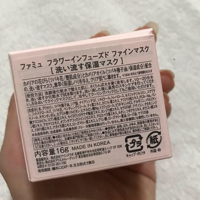 Cosme Kitchen(コスメキッチン)のfemmue フラワーインフューズド　ファインマスク　新品未使用 コスメ/美容のスキンケア/基礎化粧品(パック/フェイスマスク)の商品写真