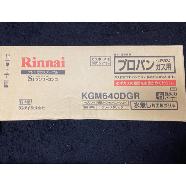 Rinnai(リンナイ)のリンナイ　ガスコンロ　KGM640DGR スマホ/家電/カメラの調理家電(調理機器)の商品写真