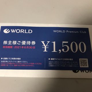 WORLD ワールド株主優待券 ￥1500(ショッピング)