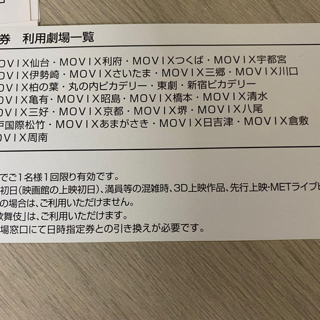 100以上 ムービックス 日 吉津 前売り 券 壁紙日本で最も人気のある Hdd