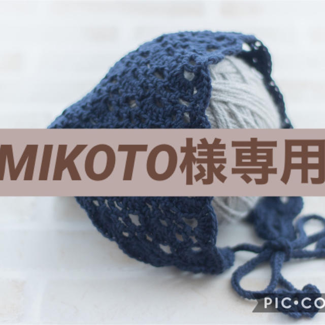 MIKOTO様専用 ハンドメイドのキッズ/ベビー(ファッション雑貨)の商品写真