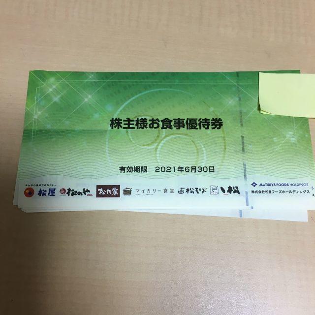 販売特価 松屋フーズ 株主優待券 30枚 優待券/割引券 - ネット販売済み