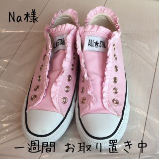 コンバース(CONVERSE)のconverse♡フリルスリッポン(スニーカー)