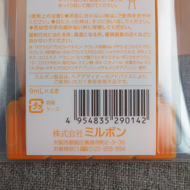 ミルボン(ミルボン)の【専用 同梱用】ミルボン ディーセス リーファ オイルリリーサー 9ml×4本入 コスメ/美容のヘアケア/スタイリング(シャンプー)の商品写真