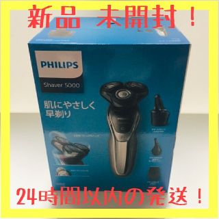 フィリップス(PHILIPS)のPHILIPS シェーバー S5941/27【新品・未開封】(メンズシェーバー)