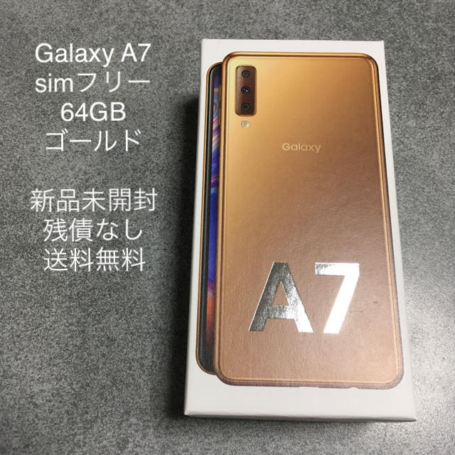 サムソン【新品未開封】Galaxy A7 ゴールド