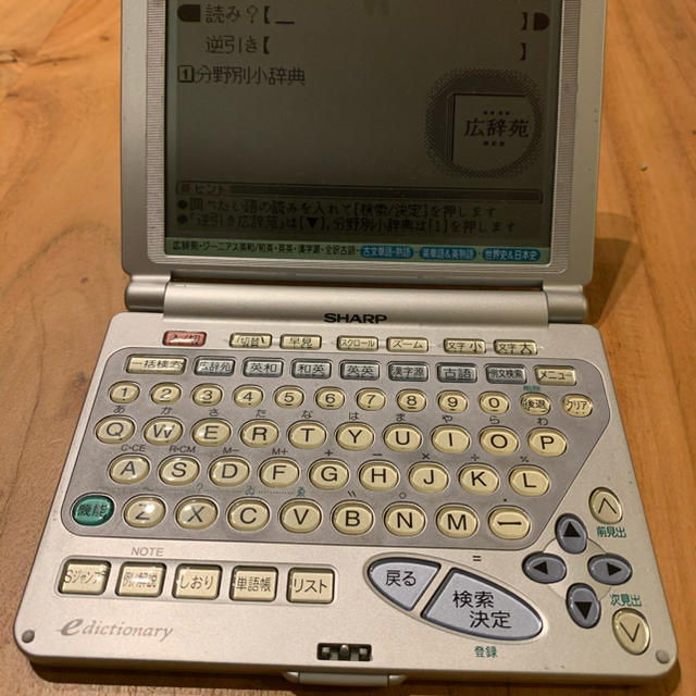 シャープ PW-9300 電子辞書