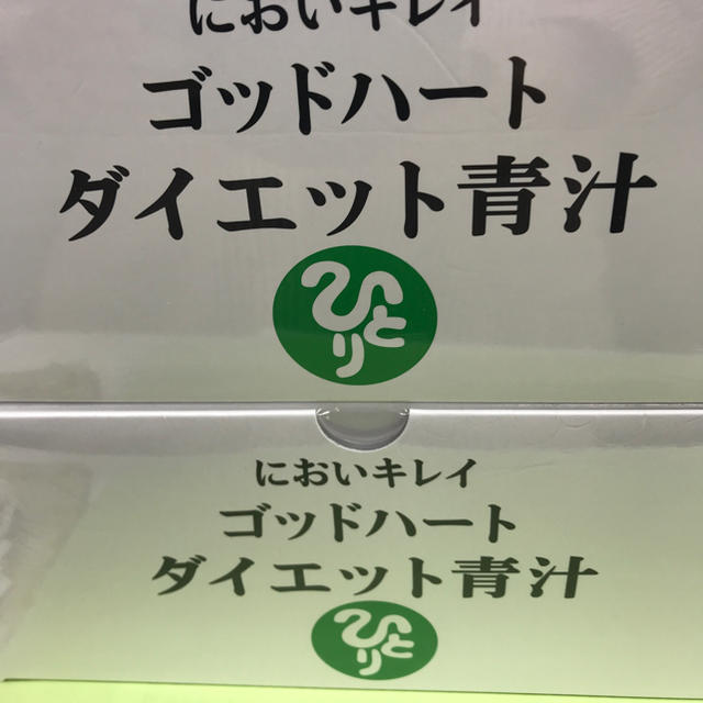 銀座まるかんゴットハートダイエット青汁 2箱送料無料
