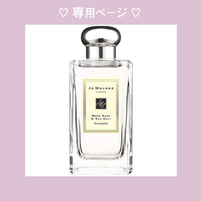 Jo Malone(ジョーマローン)の専用ページ コスメ/美容の香水(香水(男性用))の商品写真