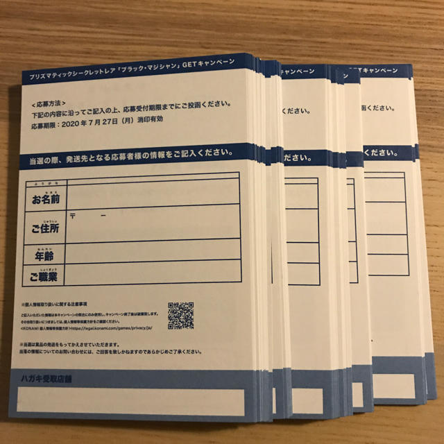 ブラックマジシャン プリズマティックレア　応募券　100枚