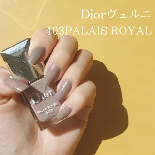 クリスチャンディオール(Christian Dior)のDIOR ヴェルニ 403 PALAIS ROYAL／パレロワイヤル(マニキュア)