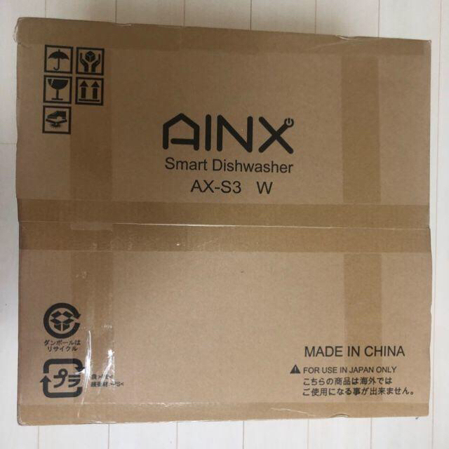 新品 アイネクス AINX 工事がいらない食器洗い乾燥機 AX-S3W 食洗器の