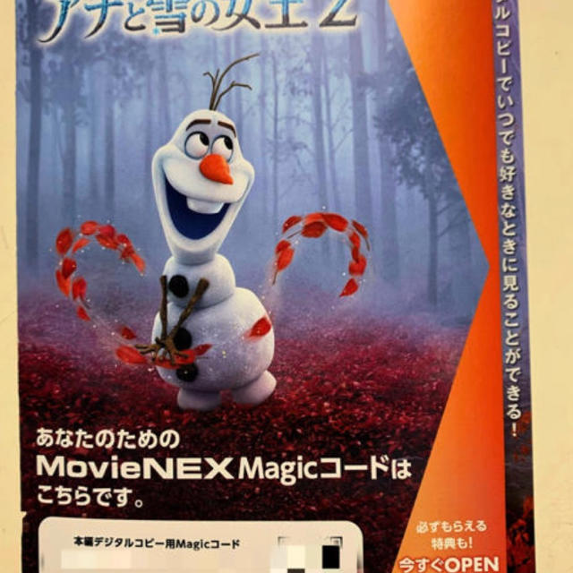 アナと雪の女王(アナトユキノジョオウ)の【未使用】アナと雪の女王2　マジックコード エンタメ/ホビーのDVD/ブルーレイ(キッズ/ファミリー)の商品写真