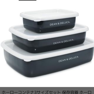 ディーンアンドデルーカ(DEAN & DELUCA)の新品 DEAN&DELUCA ホーローコンテナ 3サイズセット(容器)