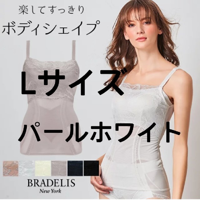 BRADELIS New York(ブラデリスニューヨーク)のブラデリスニューヨーク ピース スムージングフィットシェイプブラキャミ L レディースのトップス(キャミソール)の商品写真