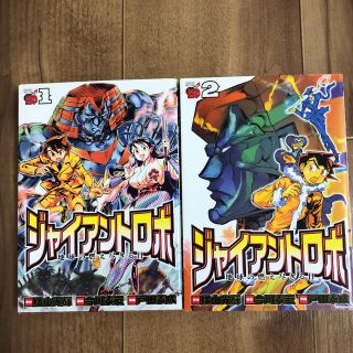 ジャイアントロボの通販 100点以上 フリマアプリ ラクマ ジャイアントロボの通販 100点以上 フリマアプリ ラクマ