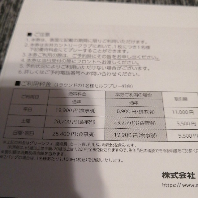 吉井カントリークラブ　SANKYO 株主優待券 チケットの施設利用券(ゴルフ場)の商品写真