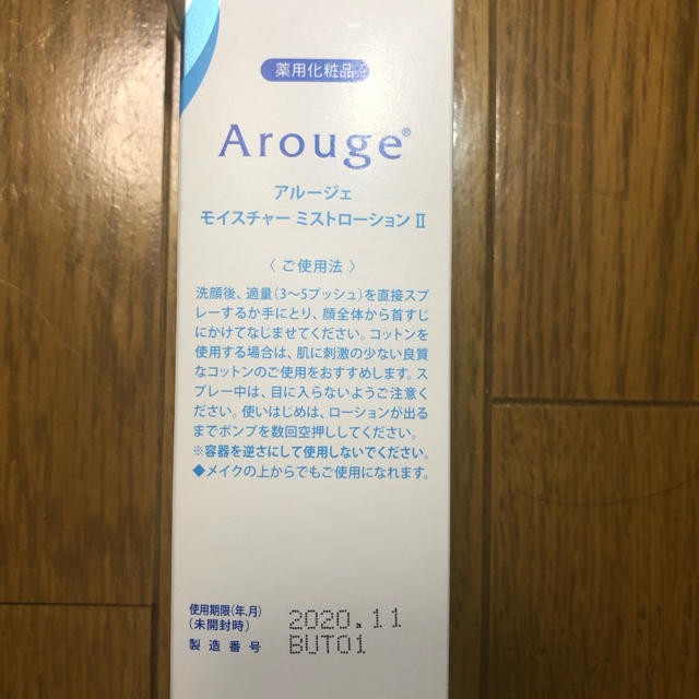 Arouge(アルージェ)のアルージェ　ミストローション（しっとり） コスメ/美容のスキンケア/基礎化粧品(化粧水/ローション)の商品写真