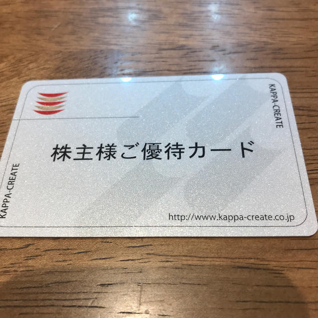 カッパクリエイト　株主優待　9000円分レストラン/食事券