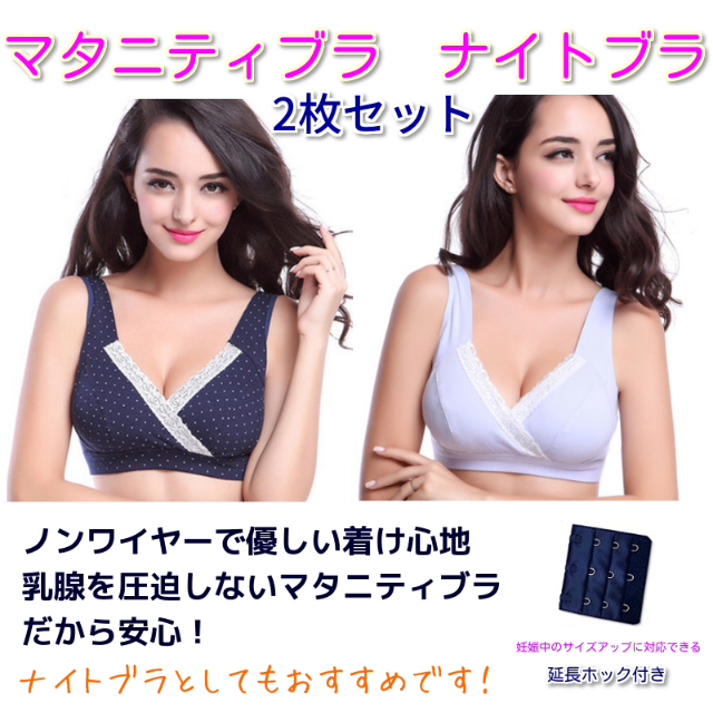 【送料無料◇新品】マタニティブラ 新品 ネイビー＆ブルー 2枚セット 授乳ブラ キッズ/ベビー/マタニティのマタニティ(マタニティ下着)の商品写真