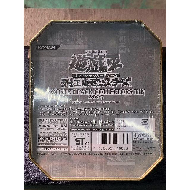 遊戯王 BOOSTER PACK COLLECTORS TIN 2005 未開封 トレーディング ...