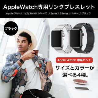 アップルウォッチ(Apple Watch)のApple Watch用リンクブレスレット 42/44mm ブラック バンド(その他)