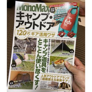 ビームス(BEAMS)のMonoMax📖雑誌(その他)