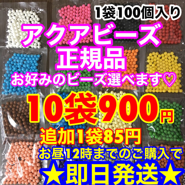 めぐ様専用☆アクアビーズ100個✕10袋 エンタメ/ホビーのおもちゃ/ぬいぐるみ(その他)の商品写真