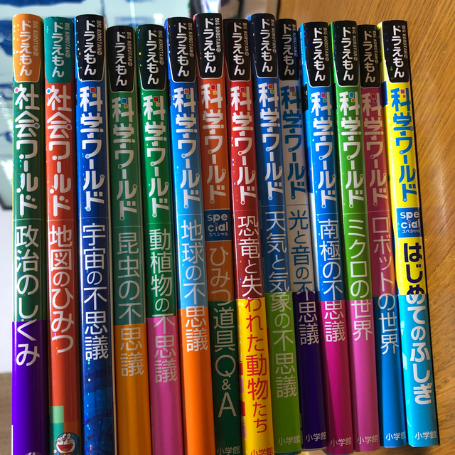 購入サイト ドラえもん 科学ワールド社会ワールド 全14巻 エンタメ