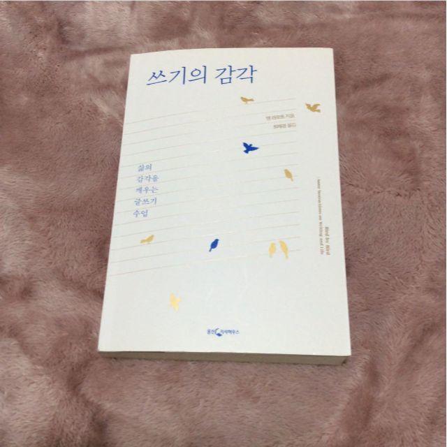 【韓国語の本】書くことの感覚　쓰기의감각　アン・ラモット エンタメ/ホビーの本(文学/小説)の商品写真