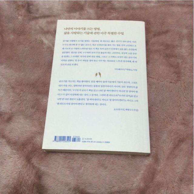 【韓国語の本】書くことの感覚　쓰기의감각　アン・ラモット エンタメ/ホビーの本(文学/小説)の商品写真