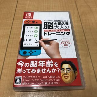 ニンテンドースイッチ(Nintendo Switch)の脳を鍛える大人のNintendo Switch 脳トレ(家庭用ゲームソフト)