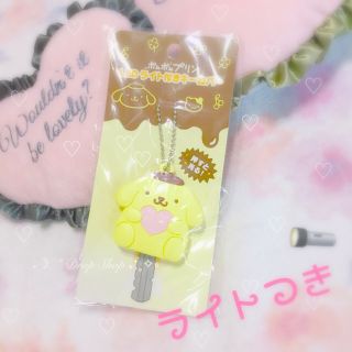 サンリオ(サンリオ)のʚ꒰⑅新品ポムポムプリン🍮キーカバー⑅꒱ɞ(キーホルダー)