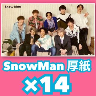 ジャニーズ(Johnny's)のSnowMan Myojo7月号 厚紙(アイドルグッズ)