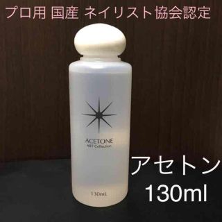 プロ用 高品質 アセトン(除光液)