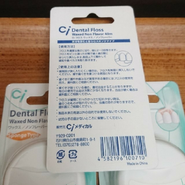 Ci メディカル DentalFloss デンタルフロス3個set コスメ/美容のオーラルケア(歯ブラシ/デンタルフロス)の商品写真